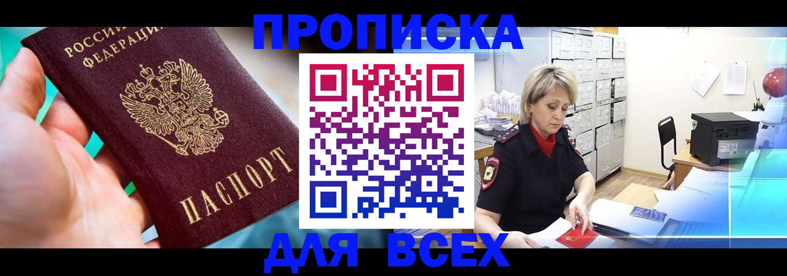 прописка штамп в Пензенской области