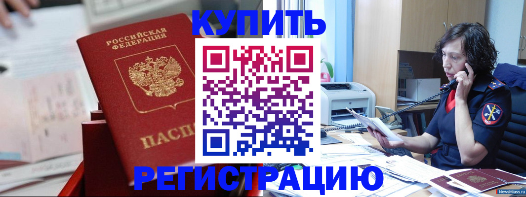 прописка регистрация в Пензенской области