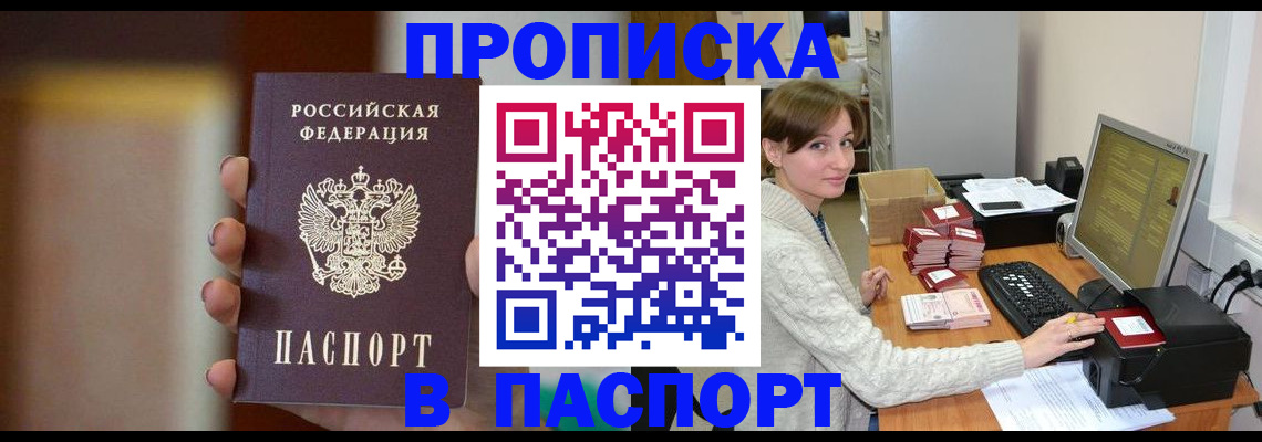 прописка законно в Пензенской области
