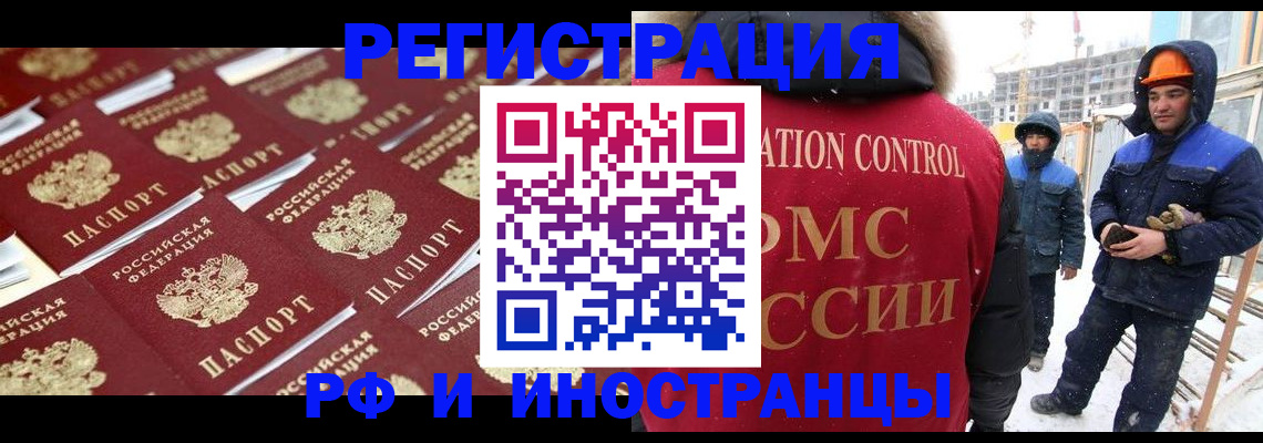прописка иностранных граждан в Пензенской области