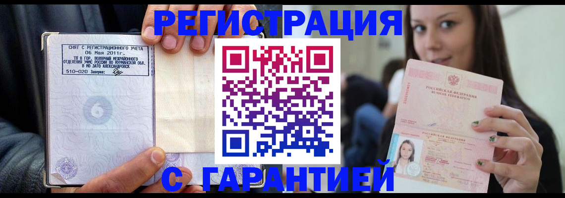 временная регистрация законно в Пензенской области