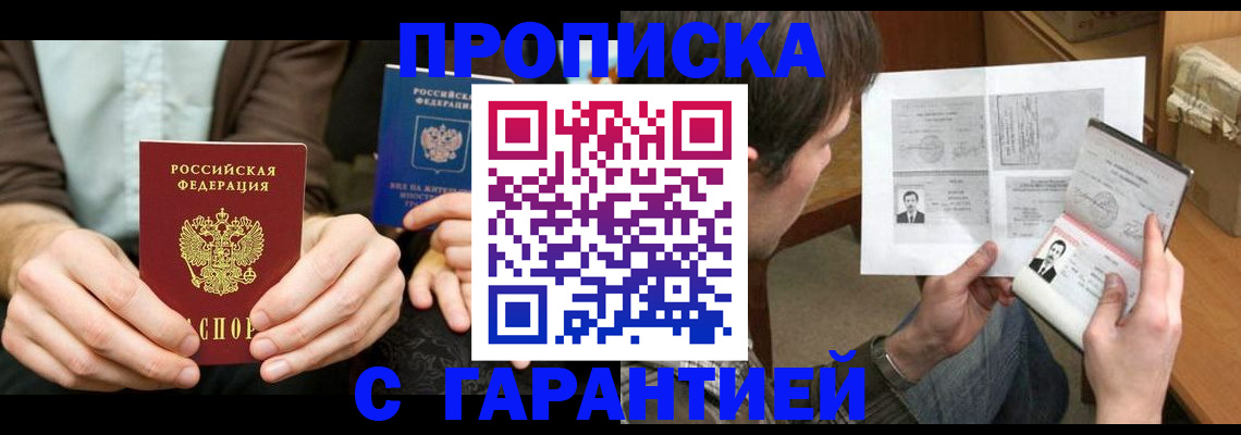 временная прописка в Пензенской области