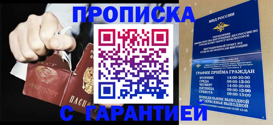 прописка от собственника в Пензенской области