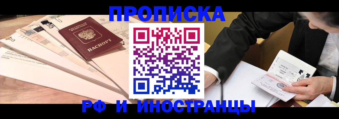 прописка штамп в Пензенской области